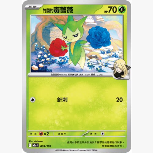 PTCG卡牌繁中竹兰的毒蔷薇