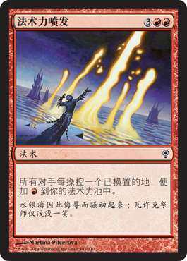 万智牌MTG法术力喷发简中铁