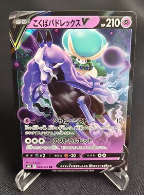 【北境卡牌】PTCG正版宝可梦 日版剑盾 S6K 黑马蕾冠王V RR闪 036