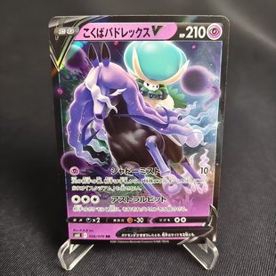 【北境卡牌】PTCG正版宝可梦 日版剑盾 S6K 黑马蕾冠王V RR闪 036