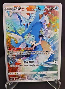 【北境卡牌】PTCG正版宝可梦 简中5弹 CS3b 刺龙王CHR闪 123