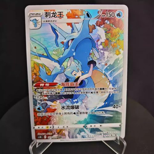 【北境卡牌】PTCG正版宝可梦 简中5弹 CS3b 刺龙王CHR闪 123