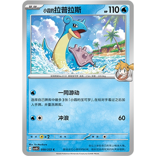 PTCG卡牌小霞的拉普拉斯平/球闪