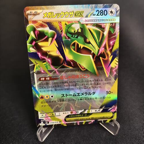 PTCG卡牌超级烈空坐exRR闪058
