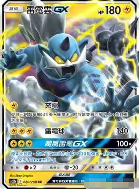 【北境卡牌】PTCG正版宝可梦卡牌繁中 AC2b 雷电云GX RR闪 080