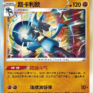 PTCG简中7弹路卡利欧R闪卡牌