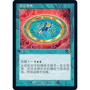 万智牌 注定背叛 Inevitable Betrayal MH2 中/英文老框平/闪卡