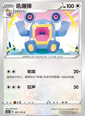 【北境卡牌】PTCG正版宝可梦 简中4弹 CS2b 吼爆弹 097 C 平卡