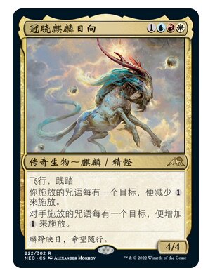 万智牌NEO神河冠晓麒麟日向