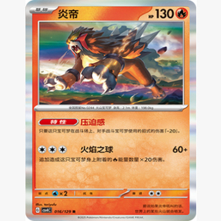 【北境卡牌】PTCG正版宝可梦 简中12.0弹 CSV4 炎帝 R闪/球闪 016