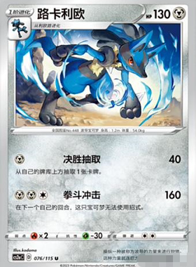 【北境卡牌】PTCG正版宝可梦 简中4弹 CS2b 路卡利欧076 轻微白边