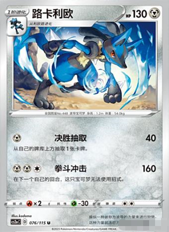 简中宝可梦卡牌4弹路卡利欧UPTC