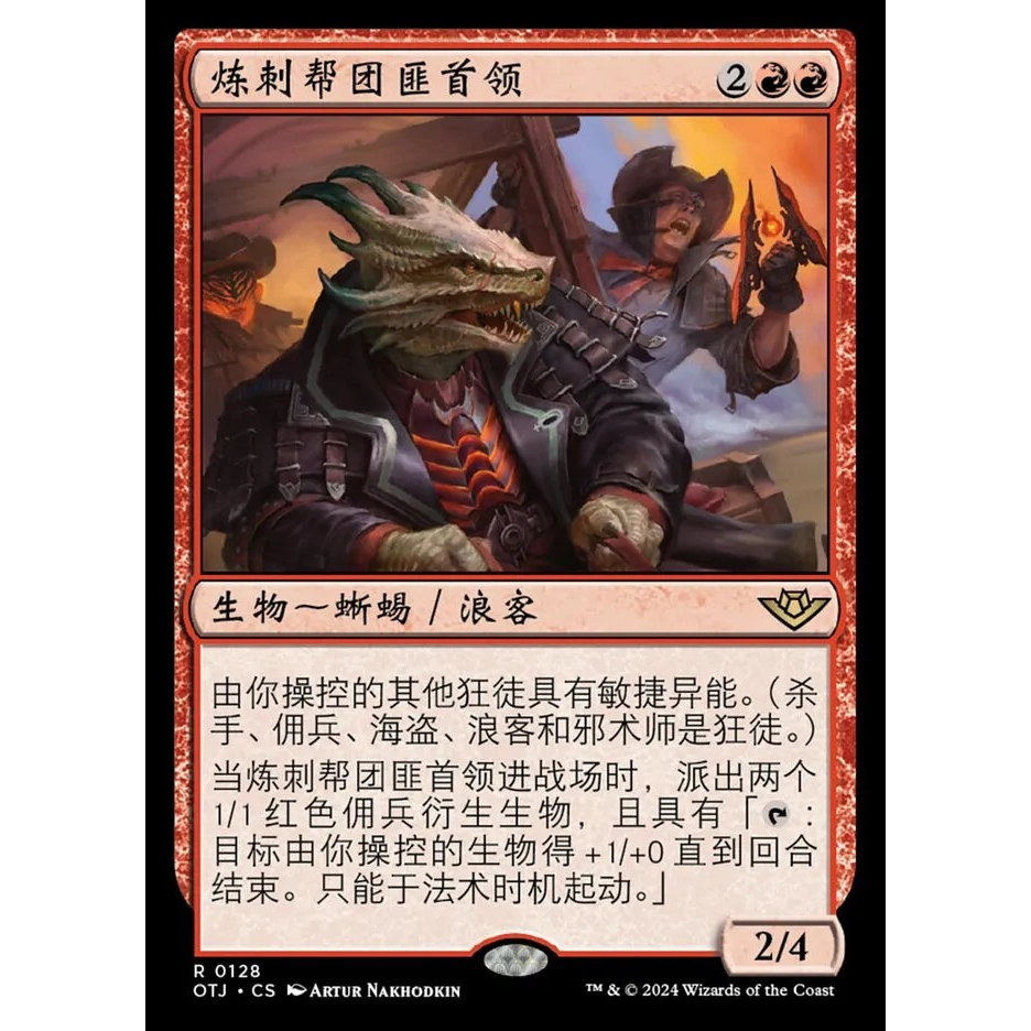 万智牌炼刺帮团匪首领OTJ卡牌金图片