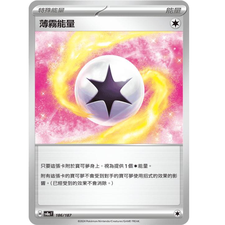 薄雾能量宝可梦卡牌北境卡牌SV8a