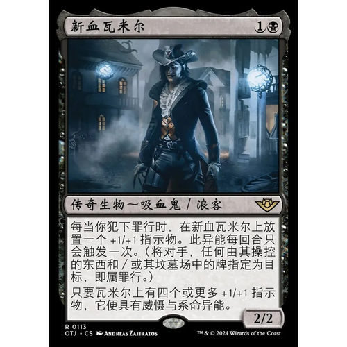 万智牌新血瓦米尔OTJ英文平卡金