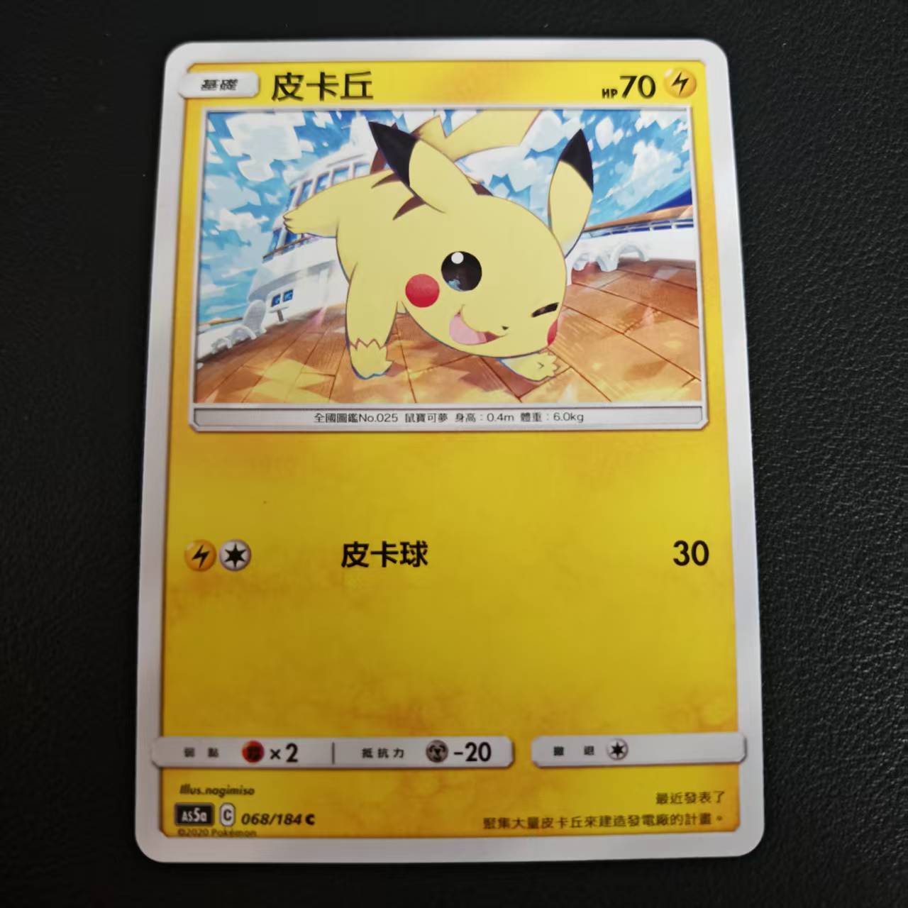 宝可梦繁体PTCG皮卡丘