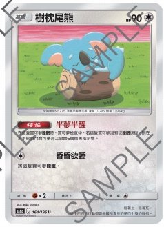 【北境卡牌】ptcg 宝可梦 四弹 as6b 传说交锋 树枕尾熊 u 164