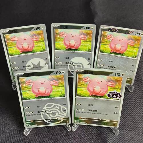 PTCG简中卡牌宝石包吉利蛋大师