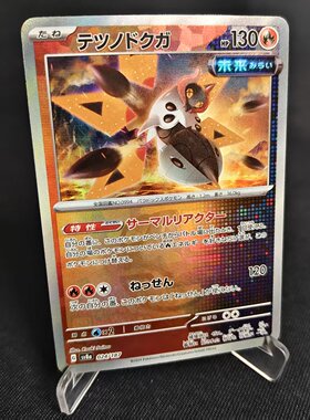 【北境卡牌】PTCG正版宝可梦 日版朱紫 SV8a 铁毒蛾 大师球闪 024