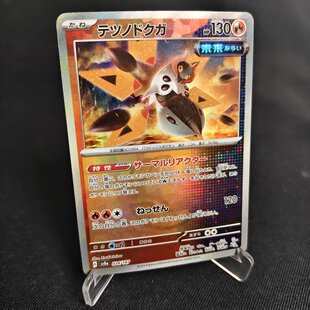 【北境卡牌】PTCG正版宝可梦 日版朱紫 SV8a 铁毒蛾 大师球闪 024
