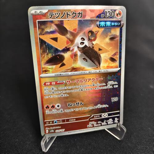 PTCG卡牌日版铁毒蛾大师球闪