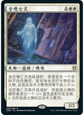 万智牌 空境亡灵 Skyclave Apparition ZNR 中/英文 平/闪卡 金