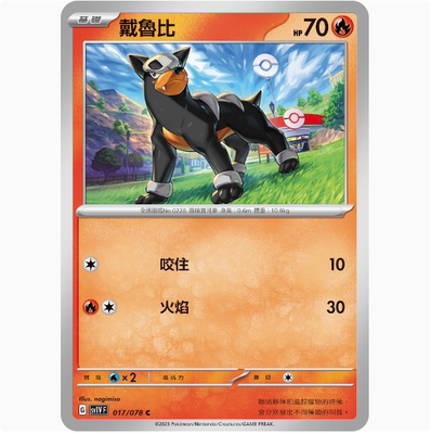 宝可梦卡牌繁中戴鲁比C