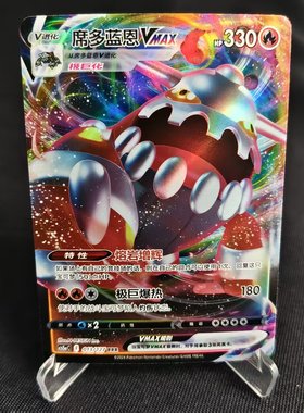 【北境卡牌】PTCG正版宝可梦 简中7.0弹 CS5a 席多蓝恩VMAX RRR闪