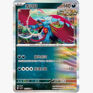 【北境卡牌】PTCG正版宝可梦 简中15.0弹 CSV7 轰鸣月 R闪/球闪