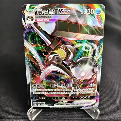 PTCG卡牌美录梅塔VMAX简中7.0弹