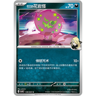 北境卡牌 PTCG正版宝可梦 简中18弹 CSV10 竹兰的花岩怪 U平/球闪