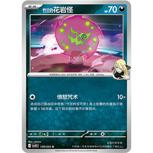 PTCG卡牌竹兰的花岩怪U平/球闪