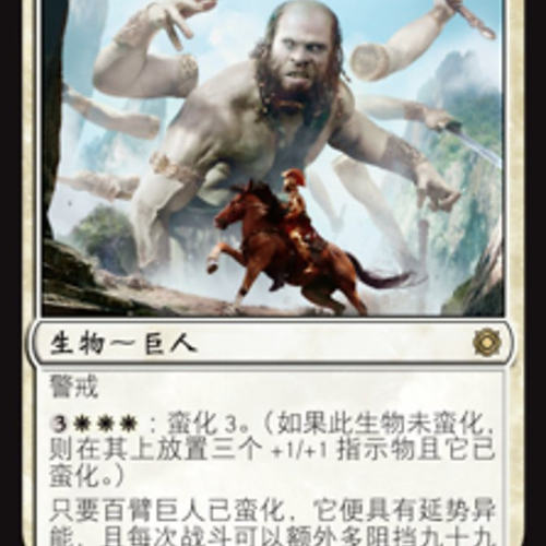 万智牌百臂巨人CN2中英文平闪