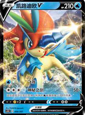 【北境卡牌】PTCG正版宝可梦 简中3弹 CS1D 凯路迪欧V 预组平卡