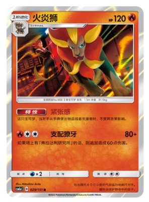 【北境卡牌】PTCG正版宝可梦 简中一弹 CSM1a 火炎狮 R闪 029 模玩/动漫/周边/娃圈三坑/桌游 桌游卡牌 原图主图