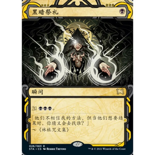 万智牌 黑暗祭礼Dark Ritual STA 中/英/日文 平/闪卡 金