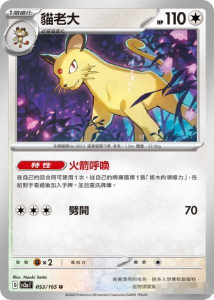 【北境卡牌】PTCG正版宝可梦 繁中 SV2a 151 猫老大 U平/精灵球闪