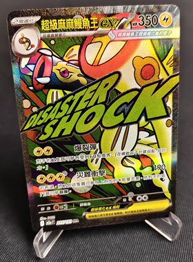 【北境卡牌】PTCG正版宝可梦卡牌繁中 M2a 麻麻鳗鱼王ex MA闪 225