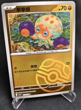 【北境卡牌】PTCG正版宝可梦 简中14.0弹 CSV6 拳拳蛸 C大师球闪