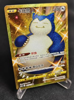 【北境卡牌】PTCG正版宝可梦 简中4.0弹 CS2a 卡比兽 UR闪 142