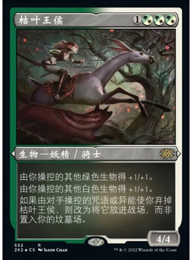 万智牌枯叶王侯2X2英文蚀刻闪金