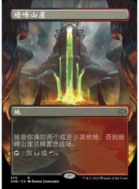 万智牌暗峰山崖简中闪带标