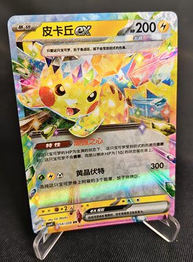 【北境卡牌】PTCG正版宝可梦 简中17.0弹 CSV9 皮卡丘ex RR闪 054