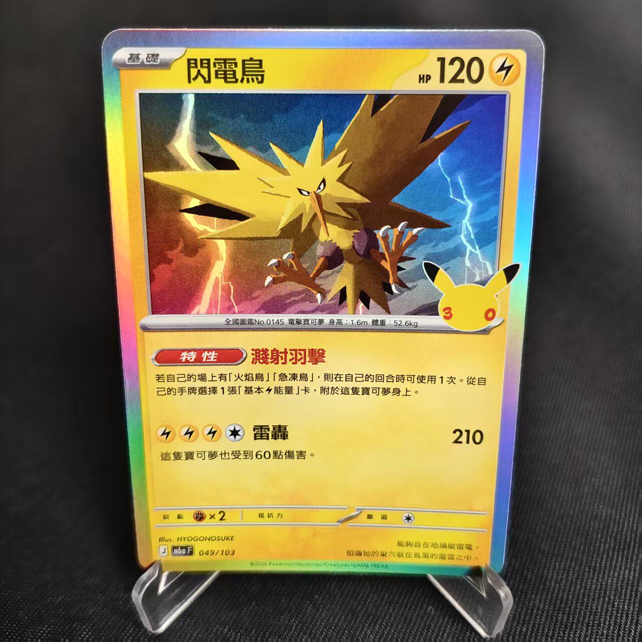 【北境卡牌 PTCG正版宝可梦繁体中文 30周年庆典 M6a 闪电鸟 闪卡