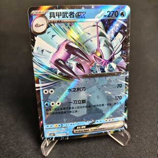 【北境卡牌】PTCG正版宝可梦 繁中朱紫 SV4 具甲武者ex RR闪 022