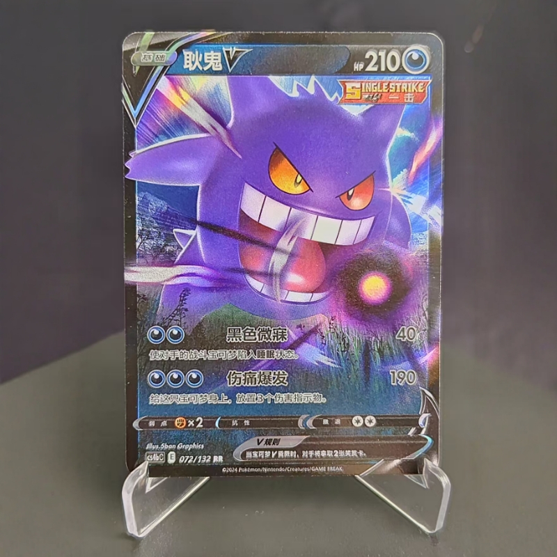 PTCG卡牌耿鬼VRR闪简中6.0弹