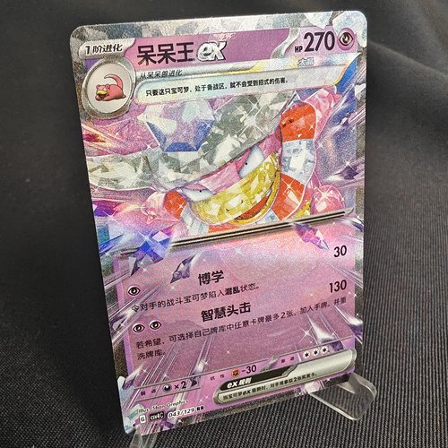 PTCG卡牌简中呆呆王exRR闪