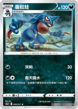 【北境卡牌】ptcg正版宝可梦 繁中 s10a 黑暗亡灵 毒骷蛙 049 u