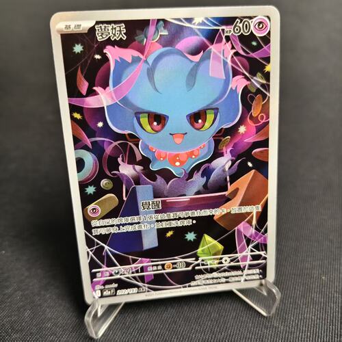PTCG卡牌繁中M2a梦妖AR闪
