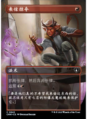 【北境卡牌】万智牌 CMM 丧信掠夺 Faithless Looting 简中扩画平